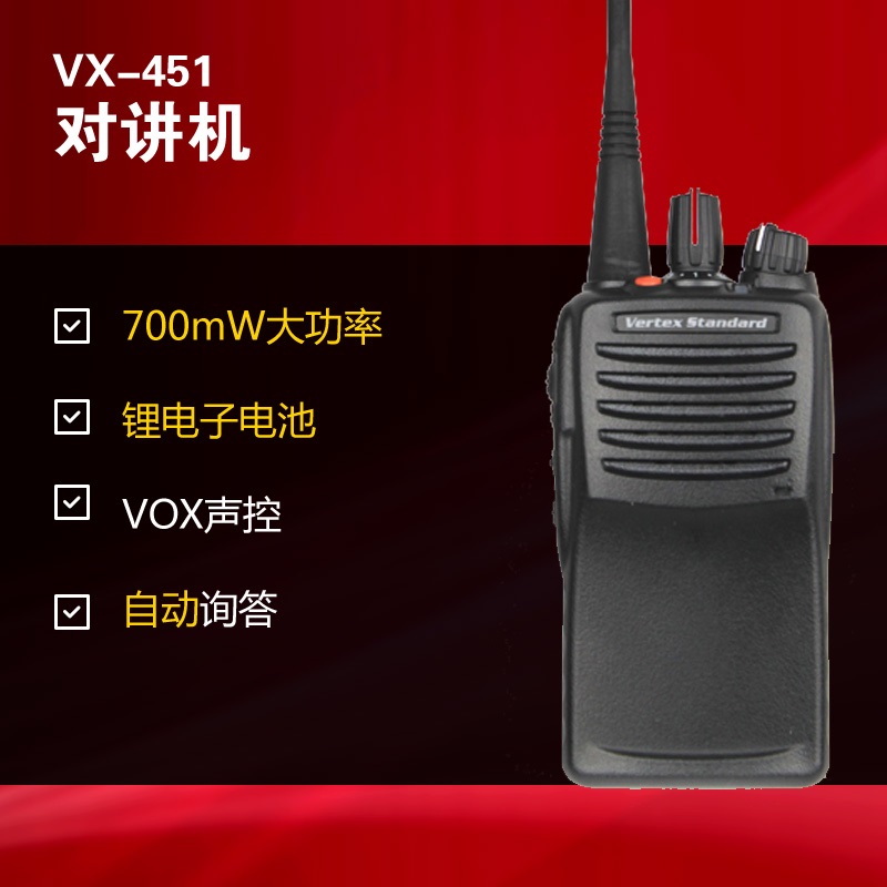 VX-451防爆對講機(jī)