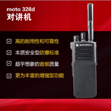 防爆對講機(jī)MOTO328D